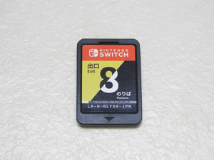 中古 Nintendo Switch 8番出口 8番のりば ソフトのみ【36t】