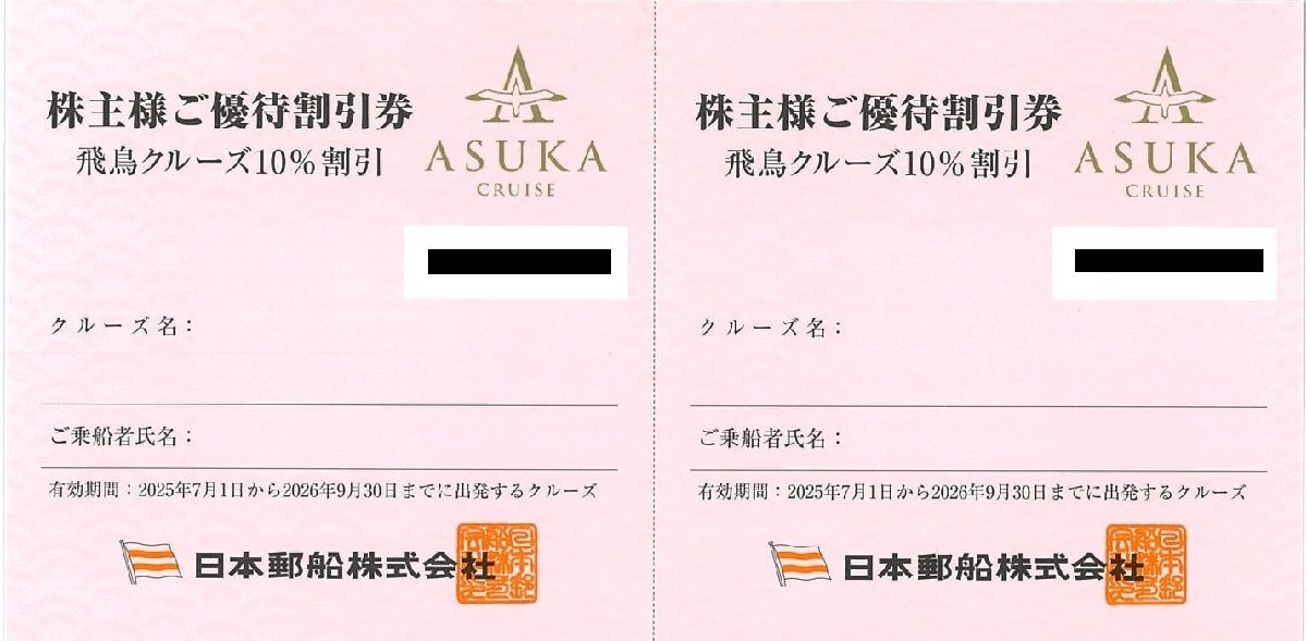 . юг *[ время ограничено * супер-скидка специальная цена ] Япония . судно акционерное общество * акционер sama . гостеприимство льготный билет *. птица круиз 10% льготный билет *2 листов (2 листов ..×1)*2026.9.30[ управление 7367]