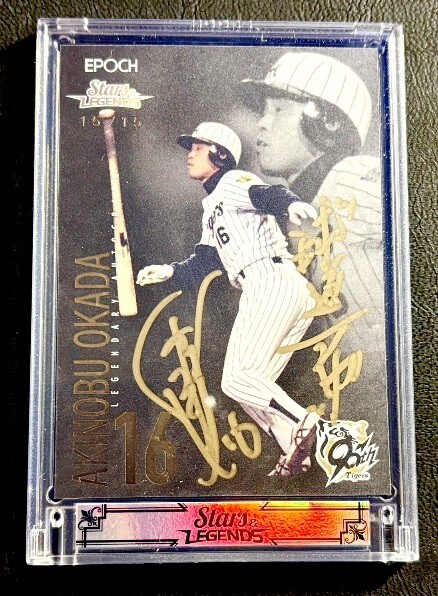 Yahoo!オークション -「岡田彰布サイン」の落札相場・落札価格