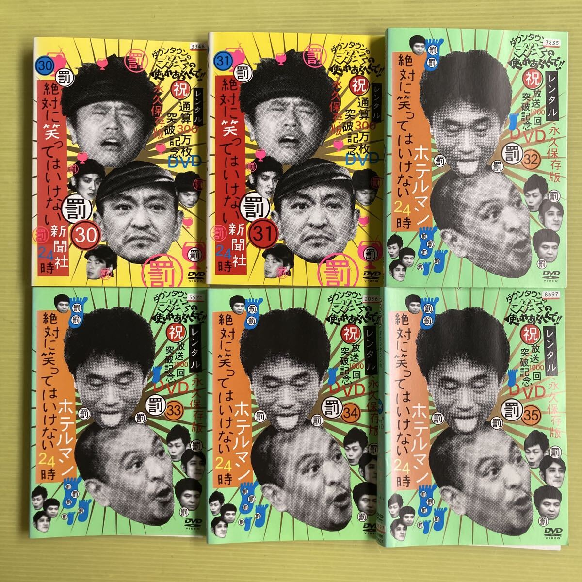 ダウンタウンのガキの使いやあらへんで!! 6巻セット管理番号36909 DVD レンタル落ち ガキ使 絶対に笑ってはいけない