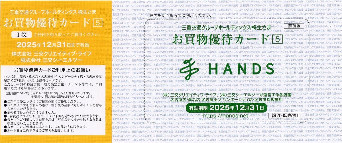 I.東急ハンズ 名古屋・桑名・名古屋モゾ ワンダーシティ・松坂屋 お買物優待カー