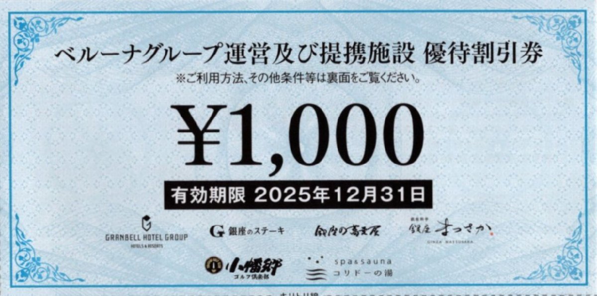 *[4000円分] 銀座のステーキ(渋谷/赤坂/恵比寿/銀座) 銀座の蕎麦屋 ベ