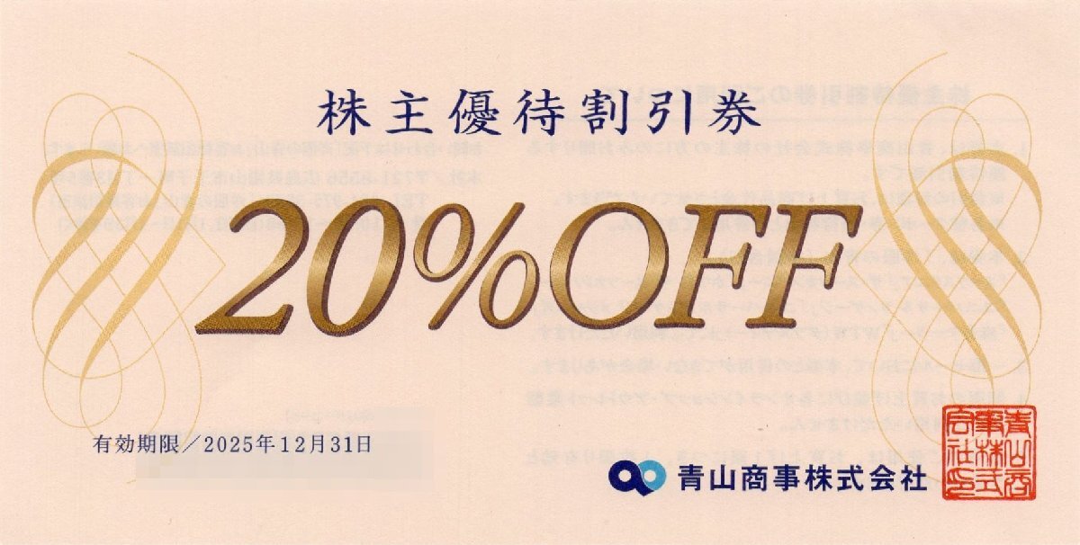 ◇.洋服の青山 スーツカンパニー他 20％OFF株主優待割引券 1枚 2025/
