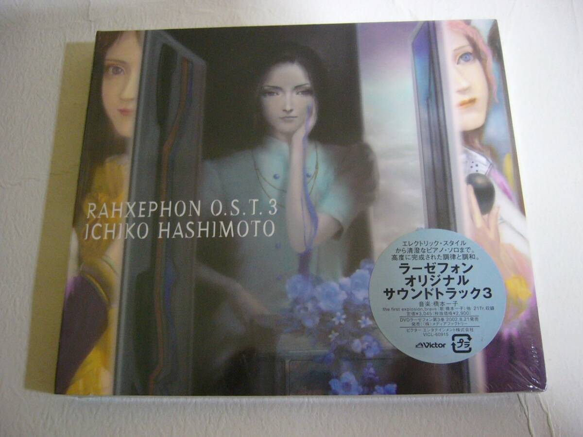 未開封CDCD【ラーゼフォン オリジナルサウンドトラック3】橋本一子