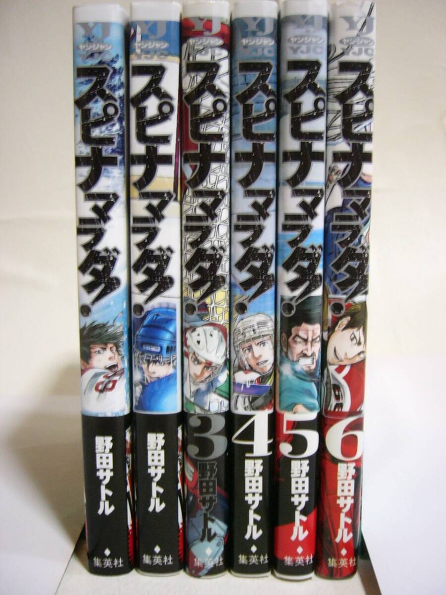 【スピナマラダ! 全6巻】野田サトル 中古品 アイスホッケー漫画