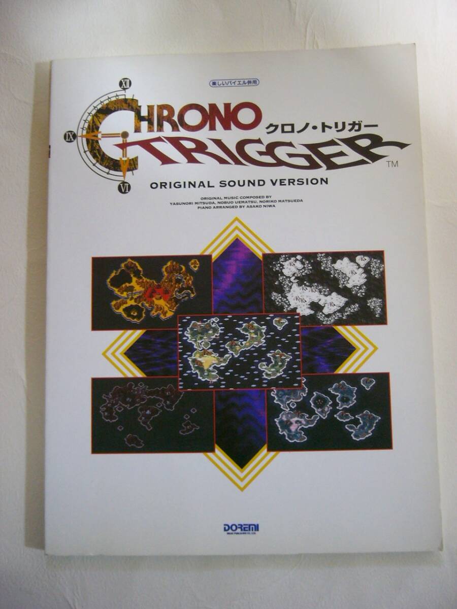 楽譜【楽しいバイエル併用 クロノトリガー オリジナルサウンドヴァージョン】中古品