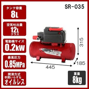 沖縄・離島地域配送不可 SK11 エアコンプレッサ SR-035 タイヤやボールの空気入れ・ホコリ飛ばしや小物塗装、エアタッカーの使用