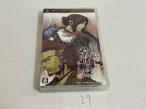 薄桜鬼 黎明録 ポータブル SONY ソニー PSP プレイステーションポータブル 箱説付き 動作確認済 SAKA29
