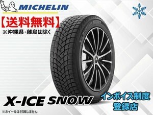 ミシュラン X-ICE SNOW 175/65R14 86T ☆送料無料☆組換チケット出品中