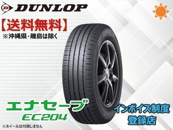 �_�����b�v �G�i�Z�[�u EC204 145/65R15 72S �������������g���`�P�b�g�o�i��