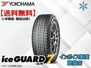 《25年製》正規品 ヨコハマ iceGUARD7 アイスガード7 iG70 185/70R14 88Q □送料無料☆組換チケット出品中【4本セット】
