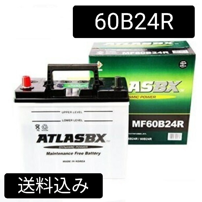 【新品 送料込み】アトラス/60B24R/バッテリー/沖縄離島エリア不可/46B