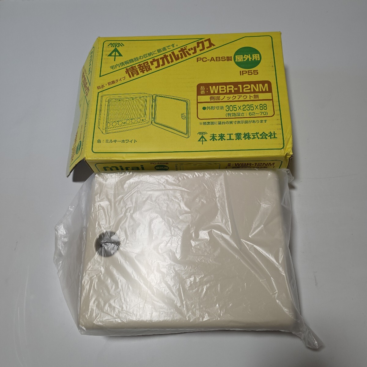 未来工業　情報ウオルボックス(屋外用) 防水・防塵タイプ(カバー左右開き) ミル