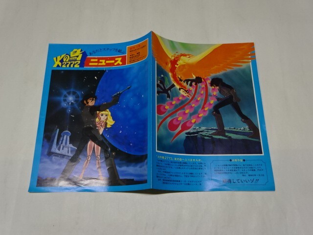 018 アニメプレス　手塚治虫　「火の鳥　ニュース　創刊号」