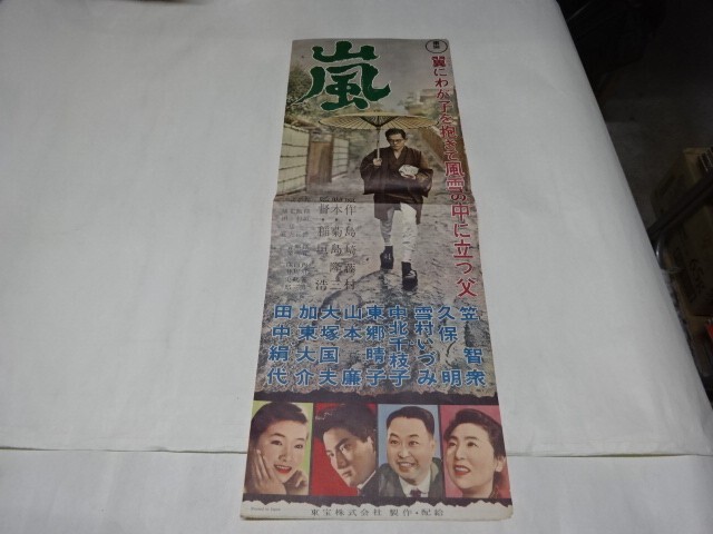 001 映画プレス　笠智衆/田中絹代/稲垣浩　「嵐」　