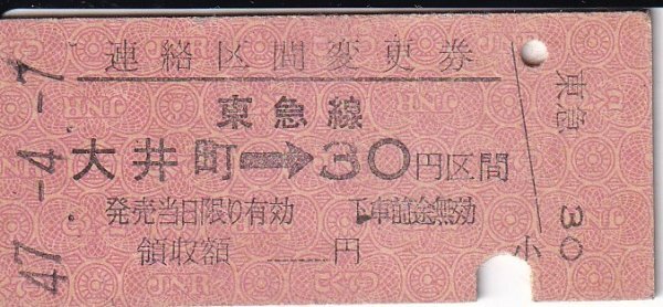 Yahoo!オークション -「切符 国鉄」(コレクション用) (切符)の落札相場