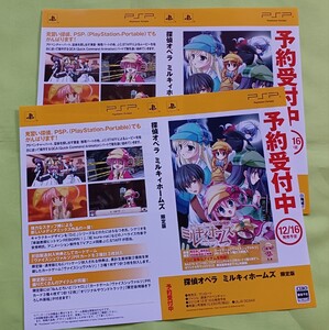 【販促品】ゲーム PSP 探偵オペラ ミルキィホームズ 限定版 12/16発売予定 予約受付中 ダミージャケット2枚のみ SAMPLE 展示用見本 当時物