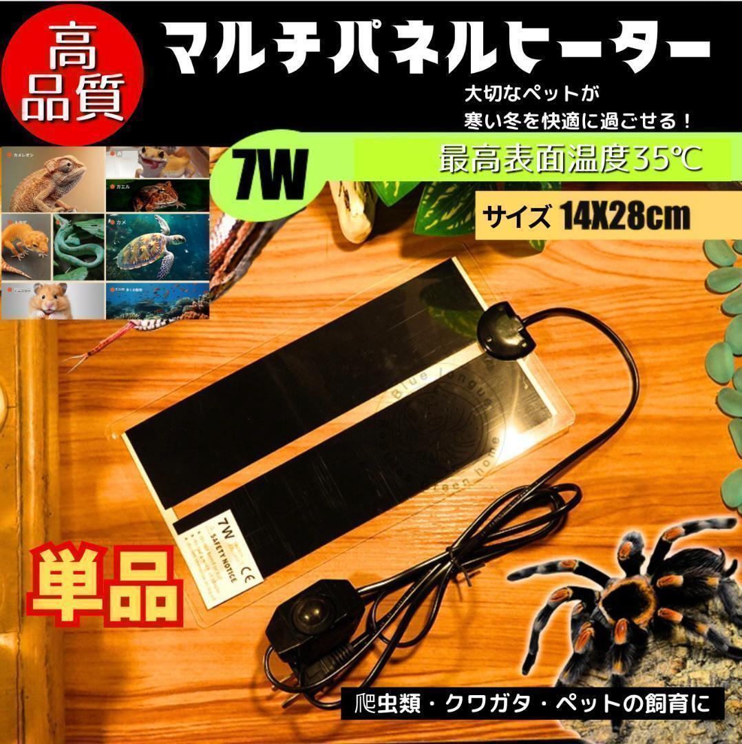パネルヒーター ペット マルチヒーター 7w 温度調節可 小動物 熱帯魚 爬虫類