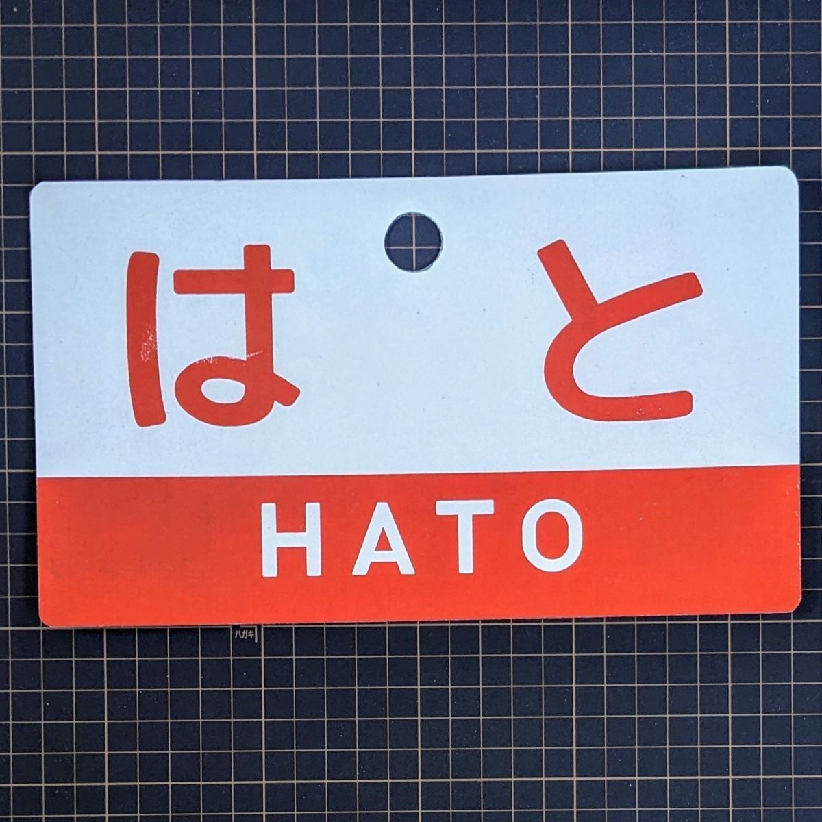 2025年最新】Yahoo!オークション -国鉄 愛称板の中古品・新品・未使用