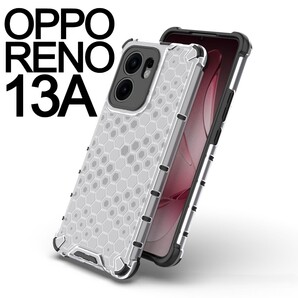 OPPO Reno13A スマホケース ハニカム クリアケース(ゆうパケ)