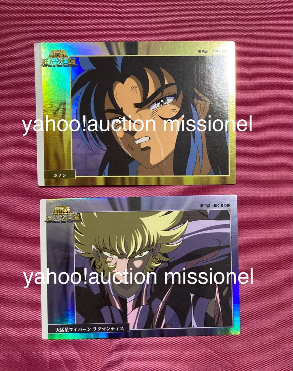 Yahoo!オークション -「冥王ハーデス十二宮編」(聖闘士星矢) (さ行)の
