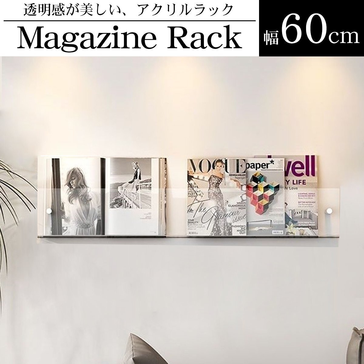 【未使用】日本製　壁掛け収納　収納ラック　インテリア ウォールシェルフ Nert（ナート）幅85cmタイプ 本棚 シェルフ ラック