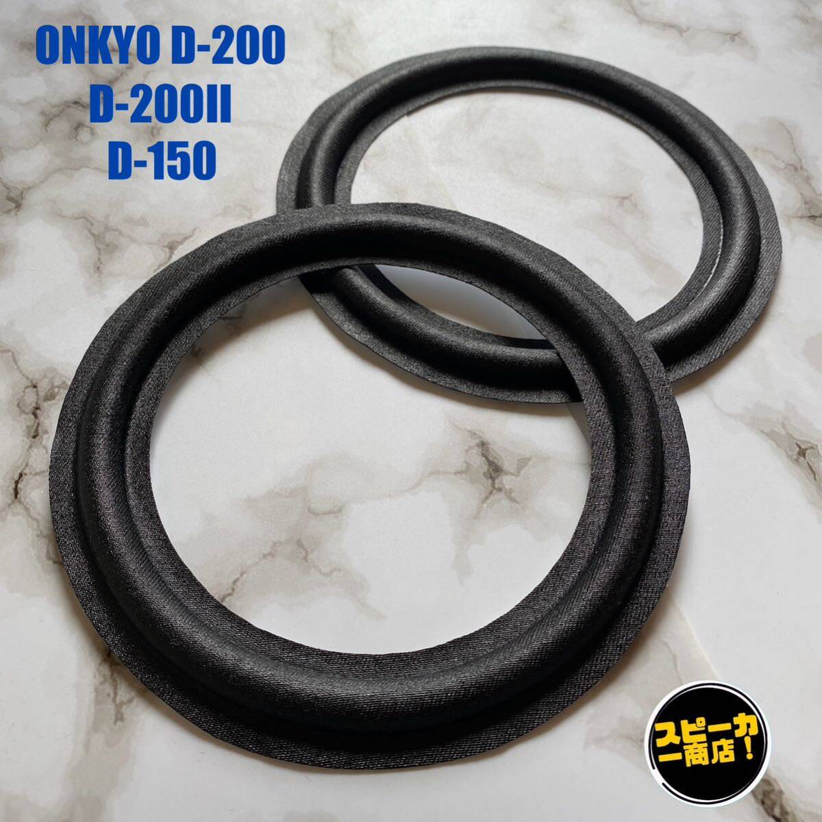 2025年最新】Yahoo!オークション -スピーカーエッジ onkyoの中古品