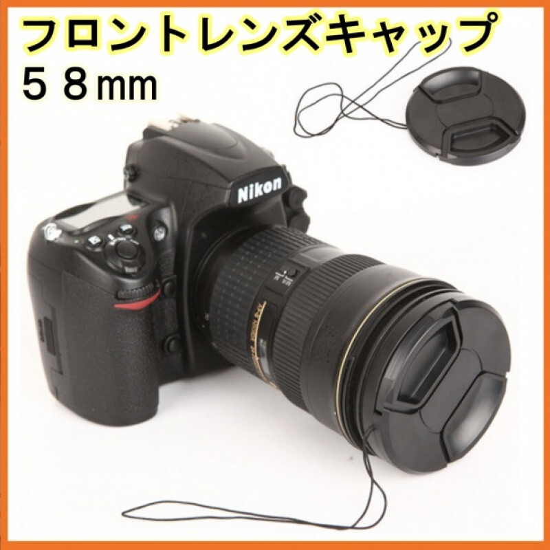 58mm 一眼レフ フロント レンズ キャップ キヤノン ニコン ソニー 予備