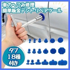 SALE 自動車 凹み修復ツール デントリペアツール リペア 引っ張り工具 板金