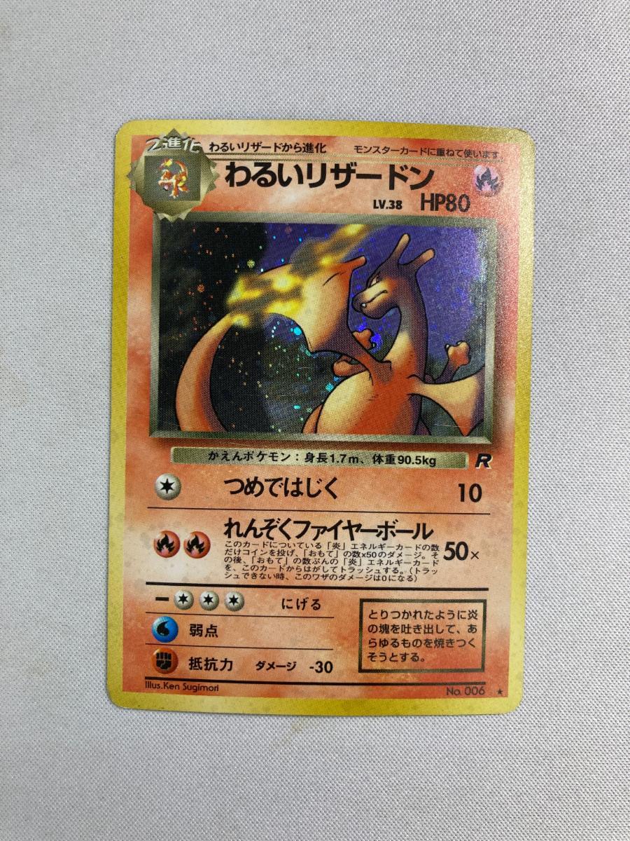 2025年最新】Yahoo!オークション -ポケモンカード わるいリザードンの