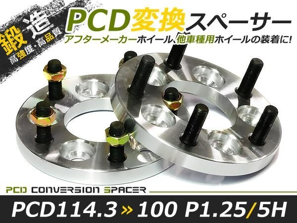 PCD изменение распорная деталь (проставка) 5 дыра 114.3-100 P1.25 15mm Tsuraichi wide re легкосплавные колесные диски корпус tsula соединять .