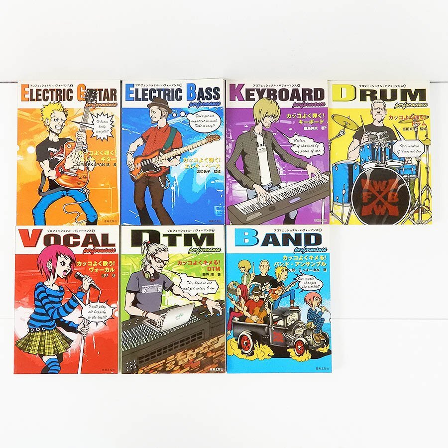 ミュージックビジネススタディ プロフェッショナル・パフォーマンス 不揃い 15冊