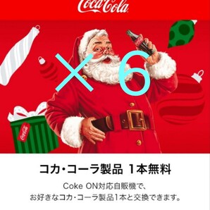 6本 コークオン コカ・コーラ ドリンクチケット