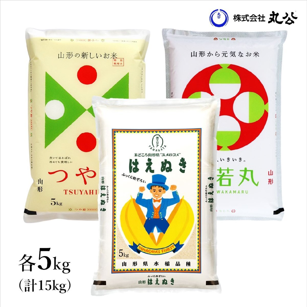 新米 令和7年産 山形県産 はえぬき つや姫 雪若丸 15kg 5kg×3袋 食