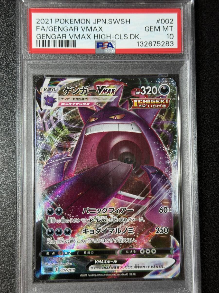 2025年最新】Yahoo!オークション -ポケモンカード ゲンガー psaの中古