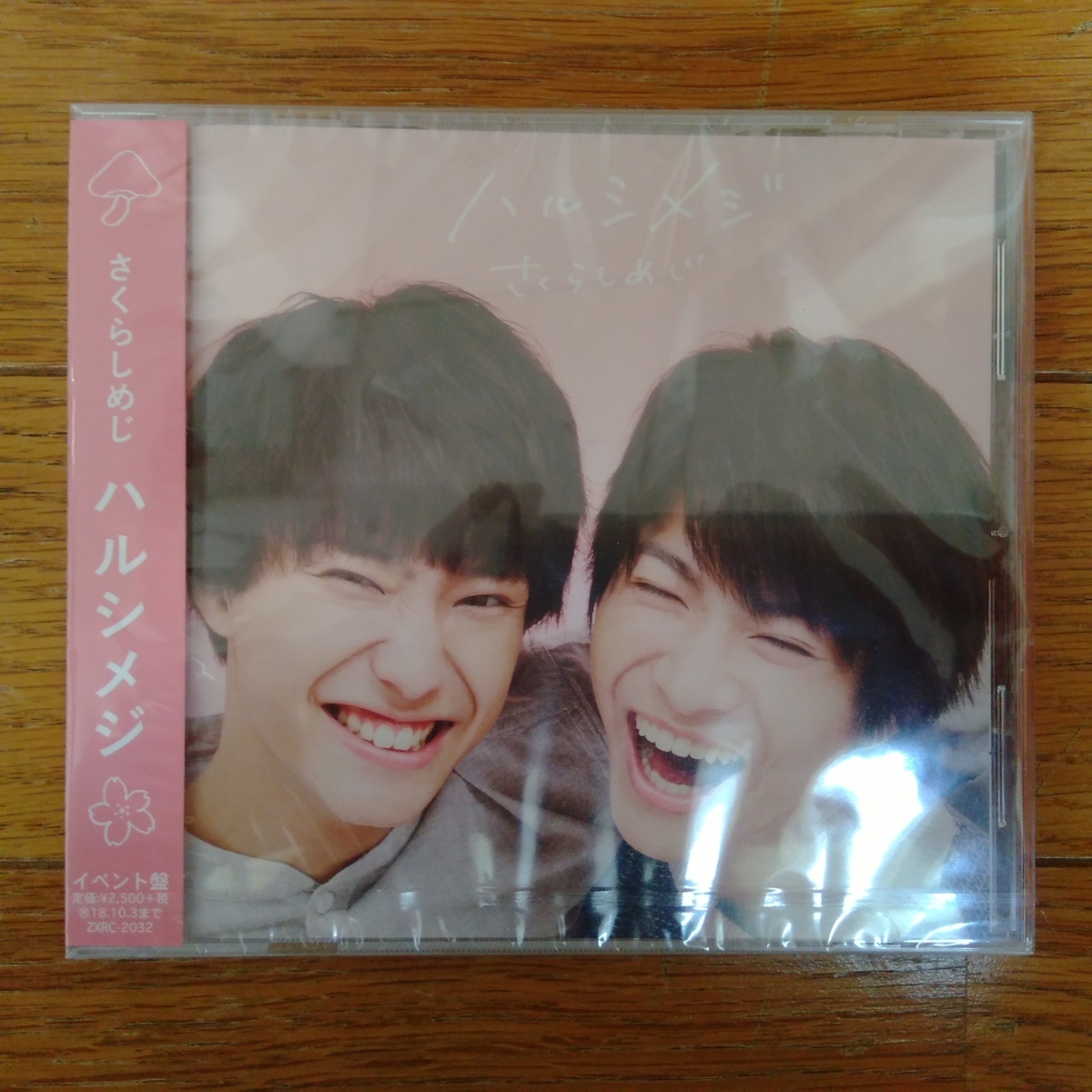 ◎ さくらしめじ / ハルシメジ イベント盤 新品未開封CD プライスoff リ
