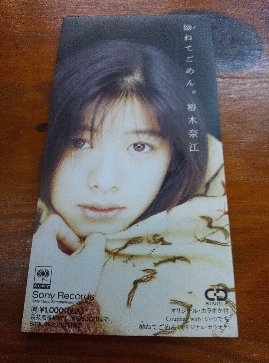 ◎ 8㎝シングルCD★ 裕木奈江 / 拗ねてごめん。いつでも 短冊型CDS 再生