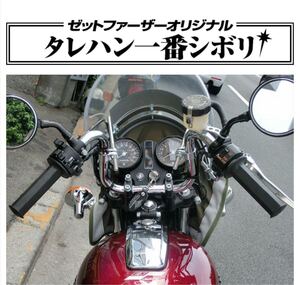 送料込み タレハン1番シボリ ゼットファーザー製品 タレハン 一番しぼり ゼットファーザーブラザース製品 Zファーザー