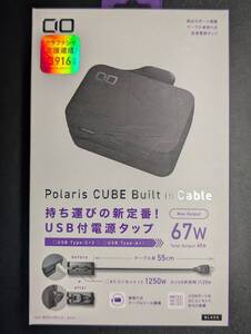 ☆新品未開封☆CIO Polaris CUBE Built in CABLE 電源タップ 67W Type-C USB 延長コード 0.5m ブラック