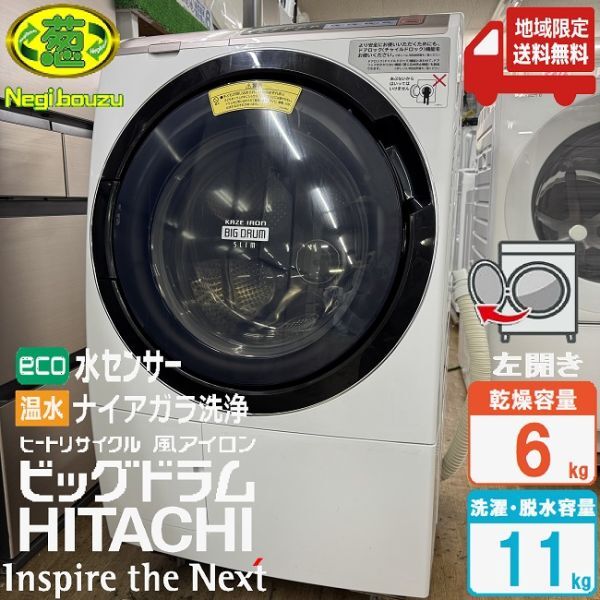 2025年最新】Yahoo!オークション -日立 ビッグドラムの中古品・新品