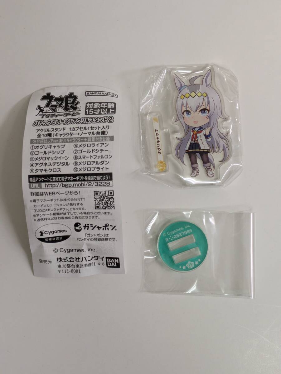 ●【ウマ娘 プリティーダービー パドックでポーズ アクリルスタンド2　オグリキャ