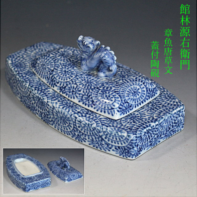 Yahoo!オークション -「源右衛門」(アンティーク、コレクション) の