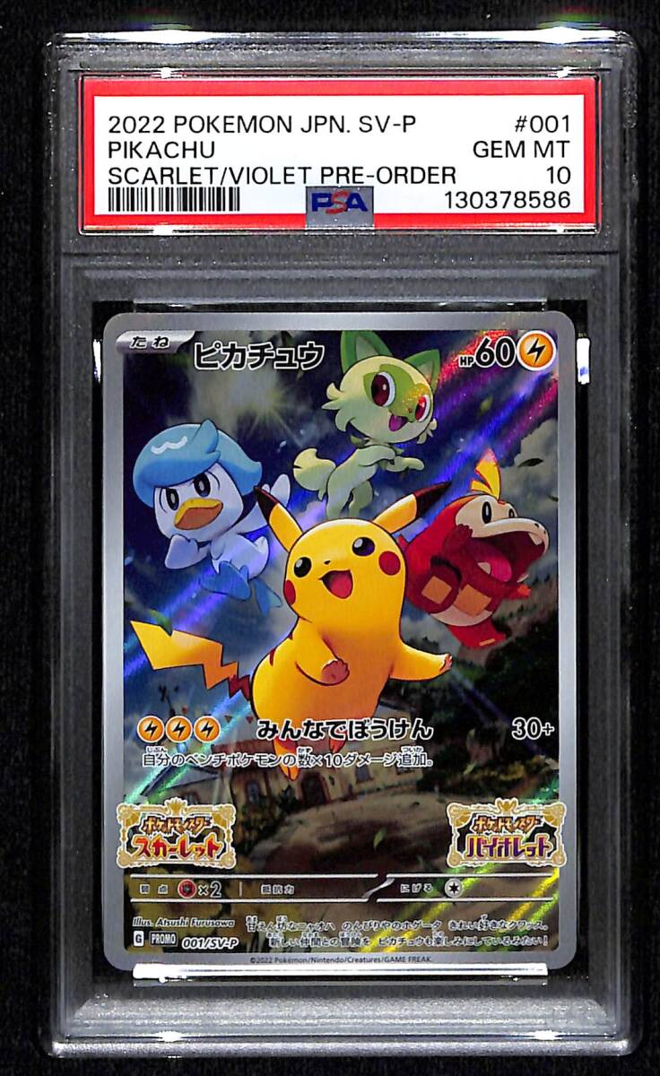 [PSA10] Пикачу промо (001/SV-P) алый & violet скорейший покупка привилегия Pokemon Card Game GEM MINT