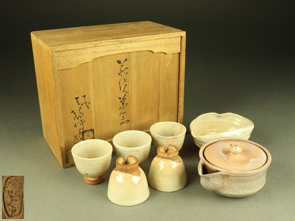 2025年最新】Yahoo!オークション -萩焼 三輪休雪の中古品・新品・未