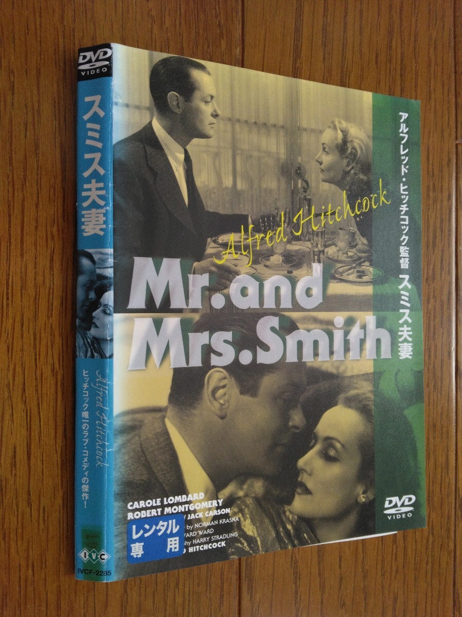 ◆スミス夫妻◆DVD◆1941年◆監督 アルフレッド・ヒッチコック◆レンタル専用