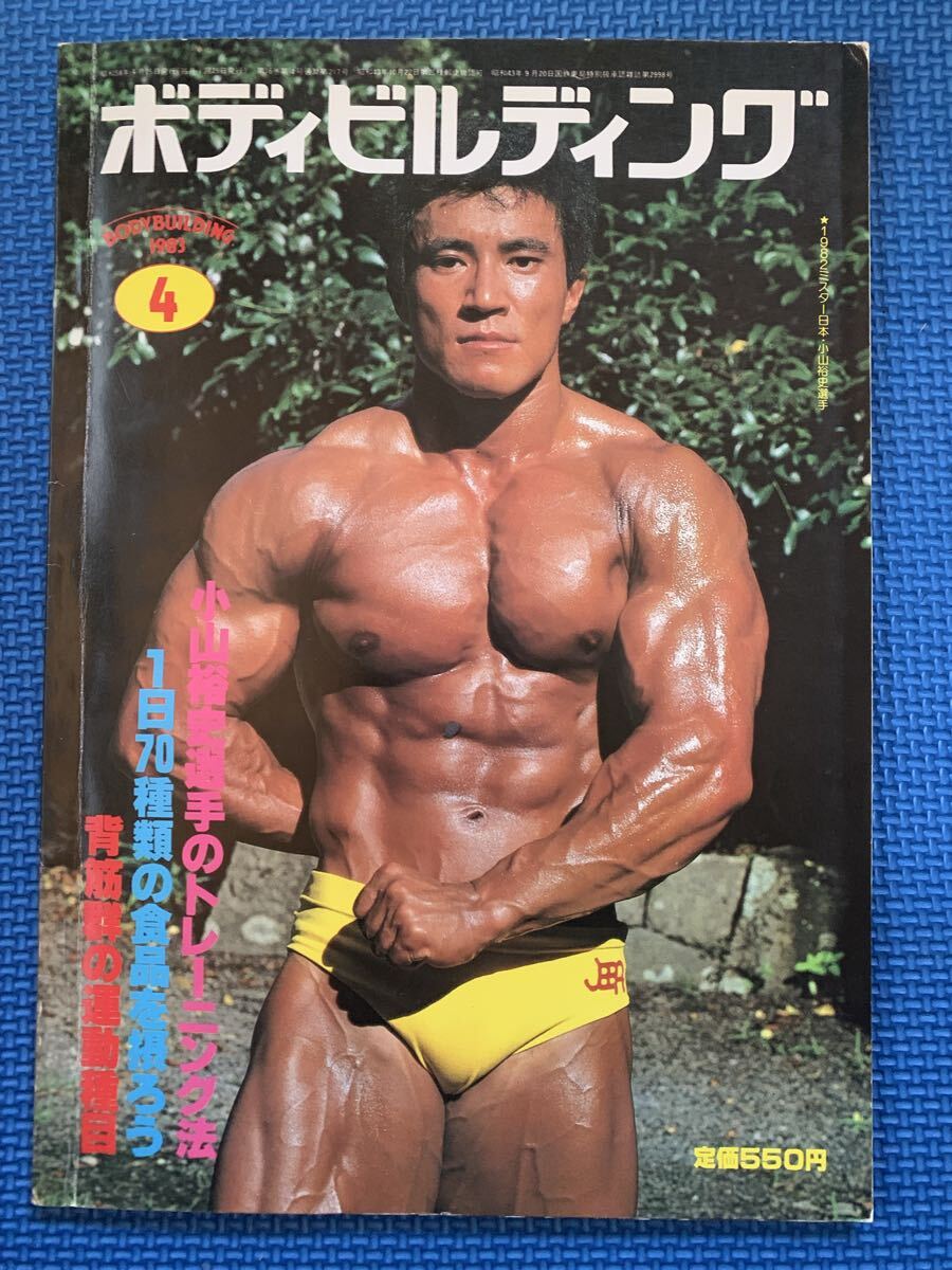 2025年最新】Yahoo!オークション -月刊ボディビルディング(本、雑誌)の
