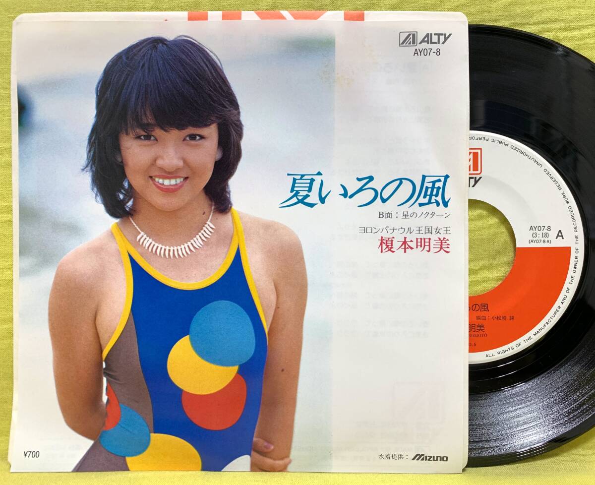 ■盤新品同様!■榎本明美■夏いろの風/星のノクターン■'83 デビュー盤■即決■