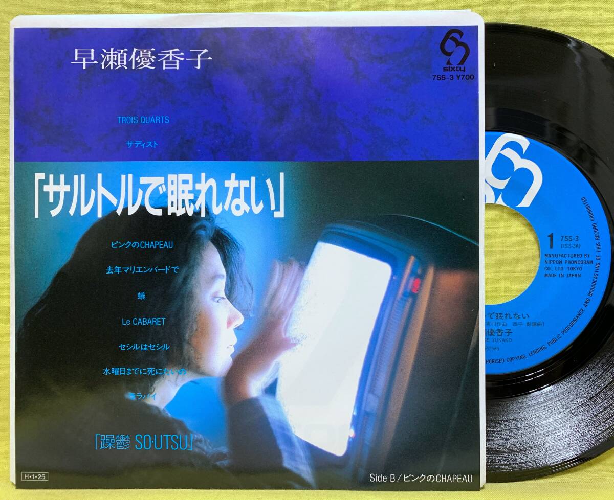 ■盤美品!■早瀬優香子■サルトルで眠れない/ピンクのCHAPEAU■'86■即決