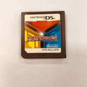 【328】激闘!カスタムロボ DS ソフト