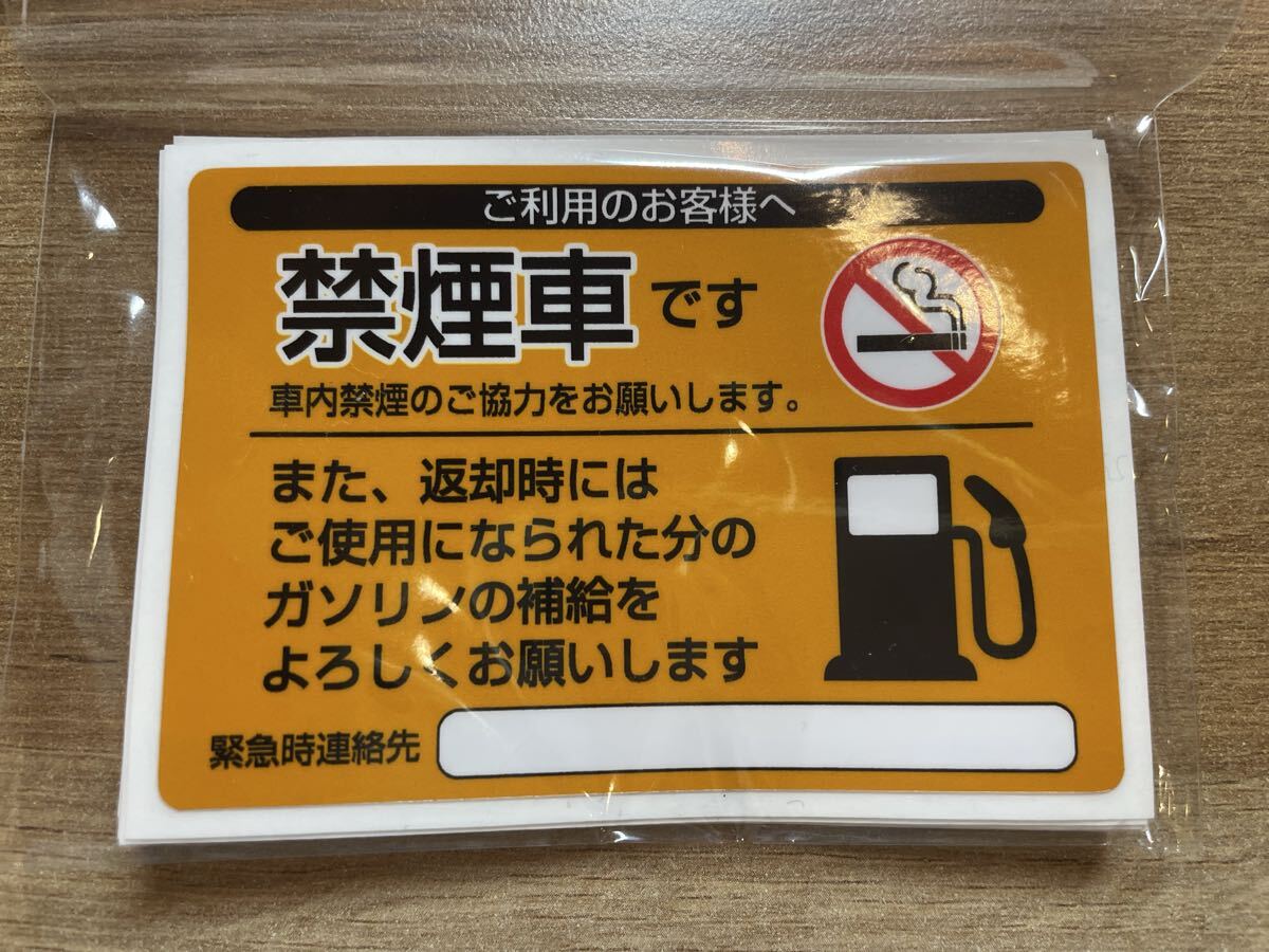 代車　レンタカー　ステッカー　給油　禁煙　未使用9枚セット　（管理ファイル）